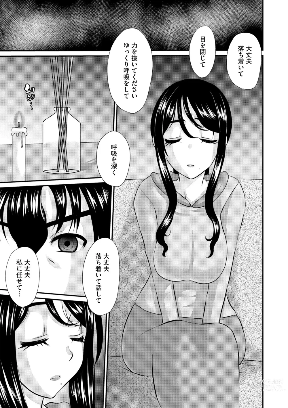 Page 13 of manga Hitozuma Sex Counseling