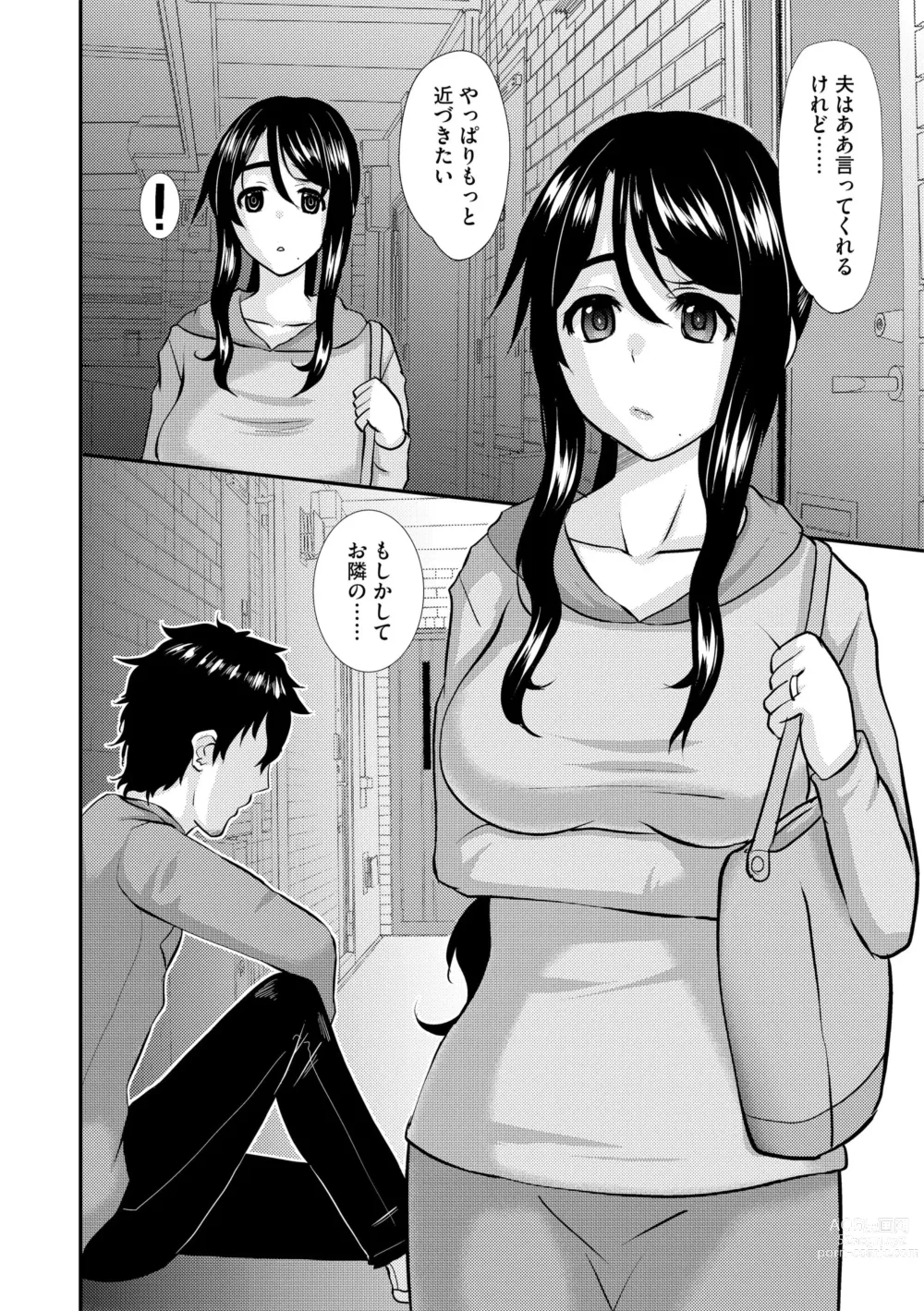 Page 8 of manga Hitozuma Sex Counseling