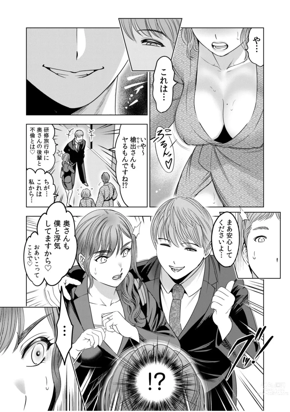 Page 11 of manga Gouin ni Sareru no ga Sukinan desu yo ne...? ~Otto Yori Sugoi Furin Piston de Icchau Onna Joushi!~ 18 Kin