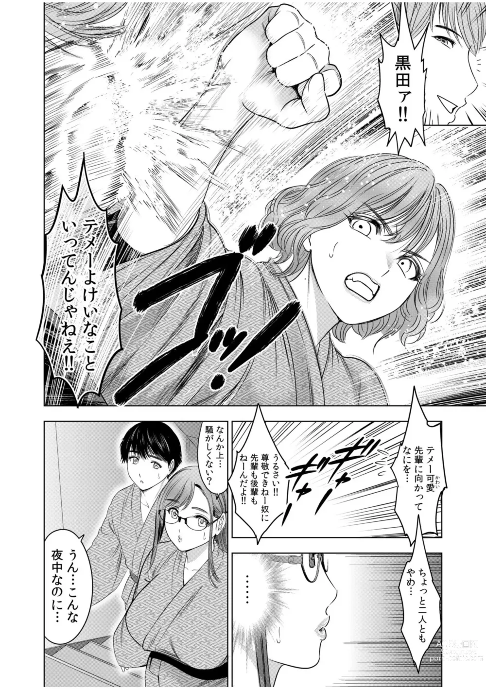 Page 12 of manga Gouin ni Sareru no ga Sukinan desu yo ne...? ~Otto Yori Sugoi Furin Piston de Icchau Onna Joushi!~ 18 Kin