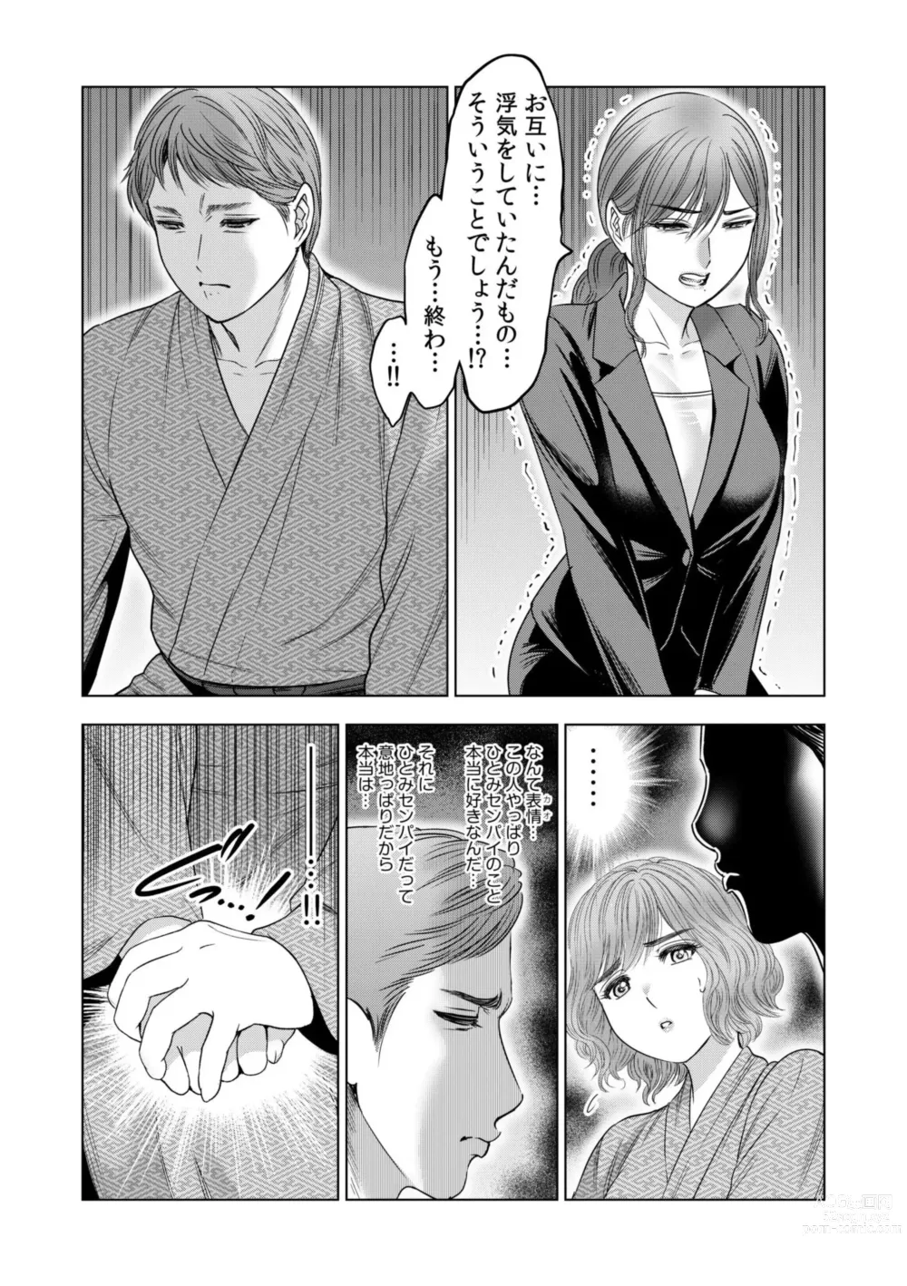 Page 15 of manga Gouin ni Sareru no ga Sukinan desu yo ne...? ~Otto Yori Sugoi Furin Piston de Icchau Onna Joushi!~ 18 Kin