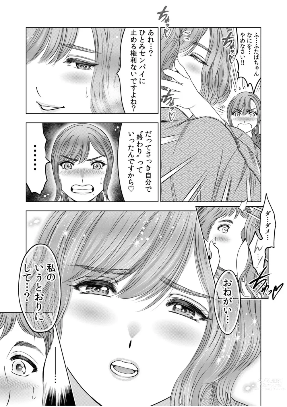 Page 17 of manga Gouin ni Sareru no ga Sukinan desu yo ne...? ~Otto Yori Sugoi Furin Piston de Icchau Onna Joushi!~ 18 Kin