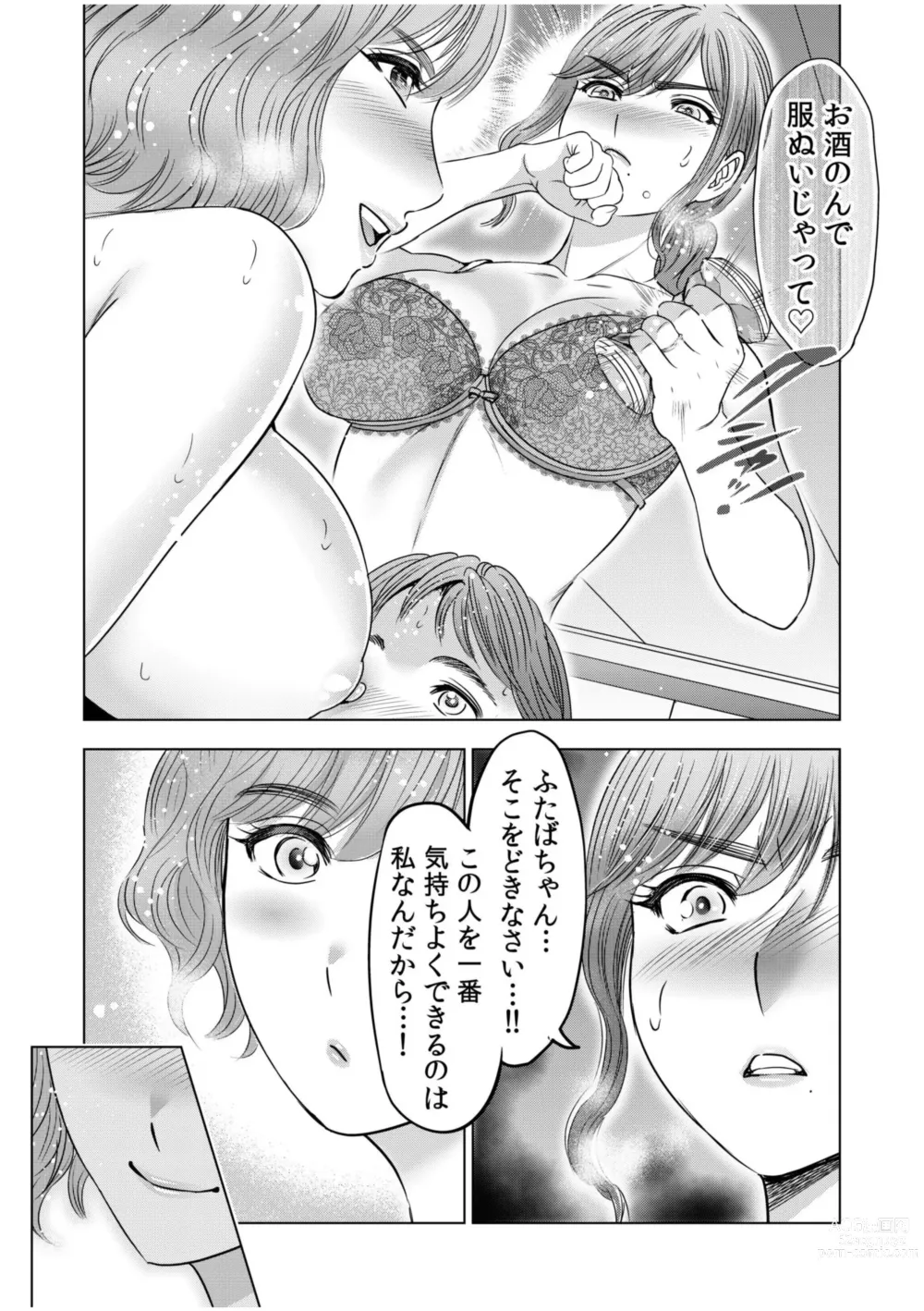 Page 24 of manga Gouin ni Sareru no ga Sukinan desu yo ne...? ~Otto Yori Sugoi Furin Piston de Icchau Onna Joushi!~ 18 Kin