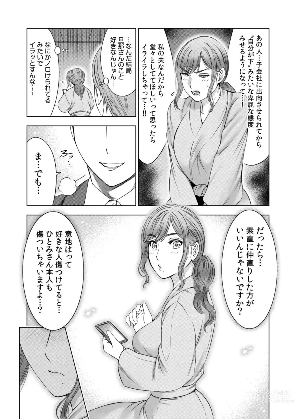 Page 7 of manga Gouin ni Sareru no ga Sukinan desu yo ne...? ~Otto Yori Sugoi Furin Piston de Icchau Onna Joushi!~ 18 Kin