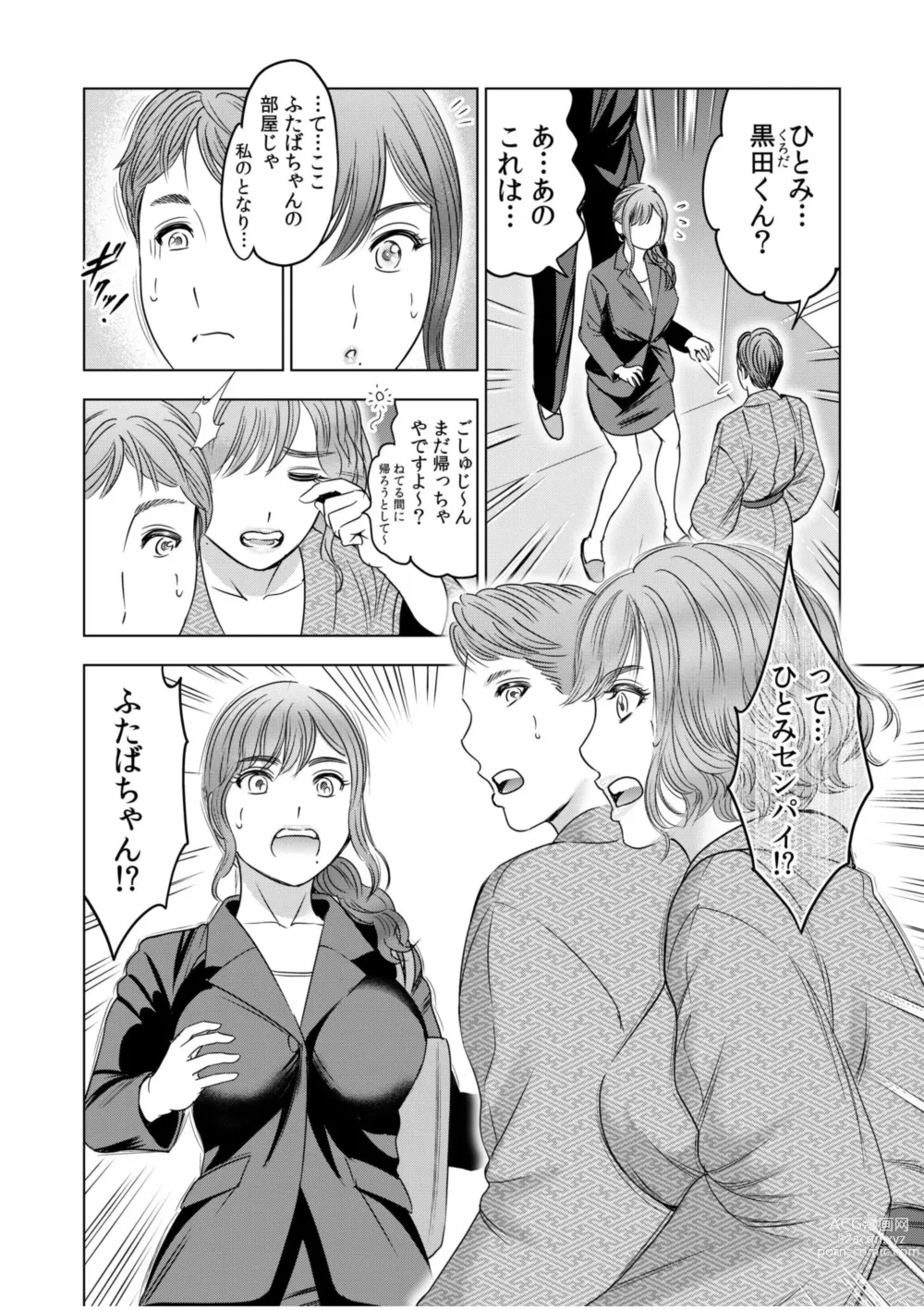 Page 10 of manga Gouin ni Sareru no ga Sukinan desu yo ne...? ~Otto Yori Sugoi Furin Piston de Icchau Onna Joushi!~ 18 Kin