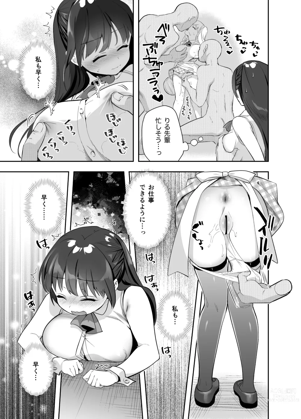 Page 14 of doujinshi Chikan no Sonzai shinai Subarashii Sekai Cafe Hen