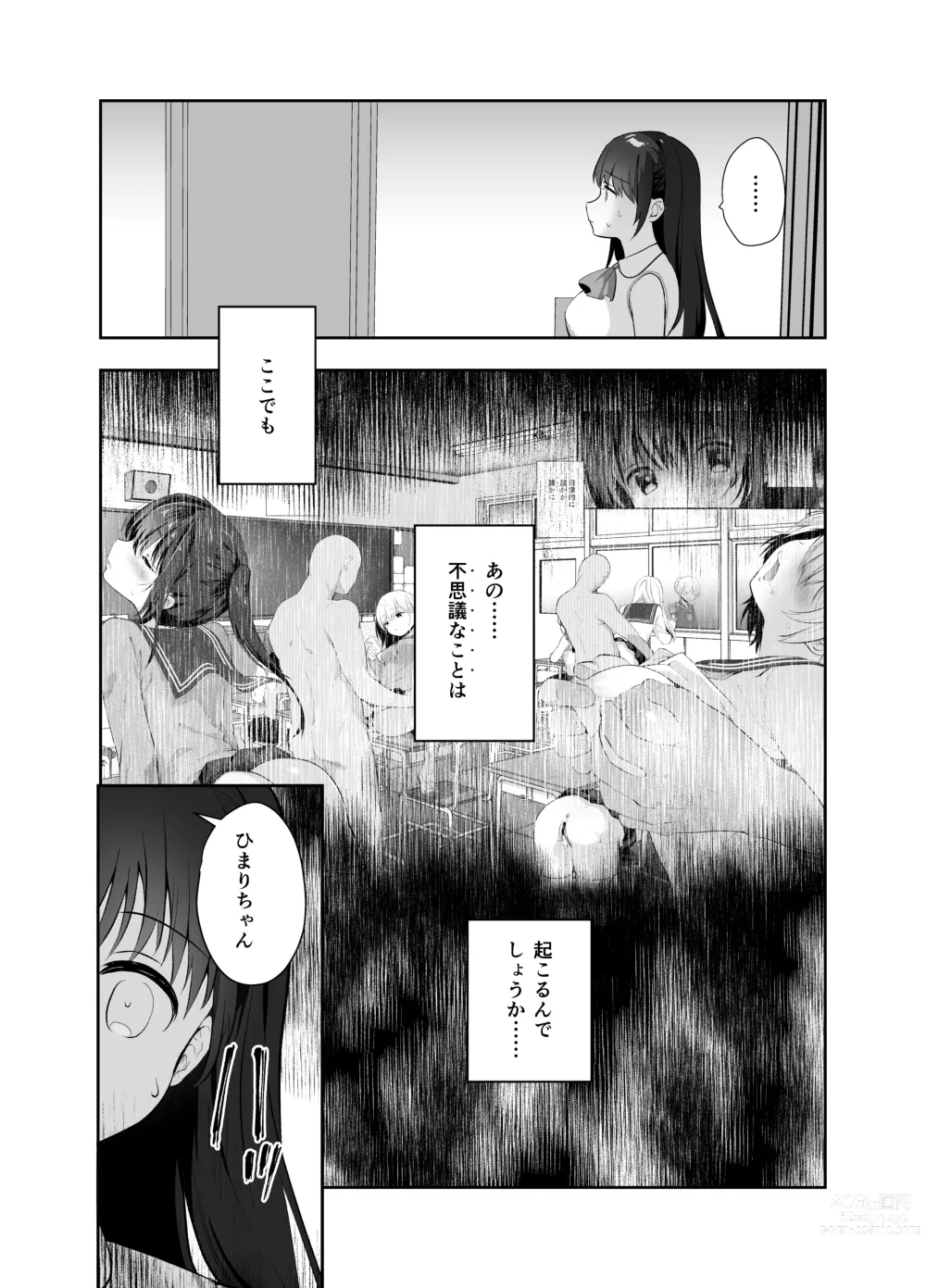 Page 3 of doujinshi Chikan no Sonzai shinai Subarashii Sekai Cafe Hen