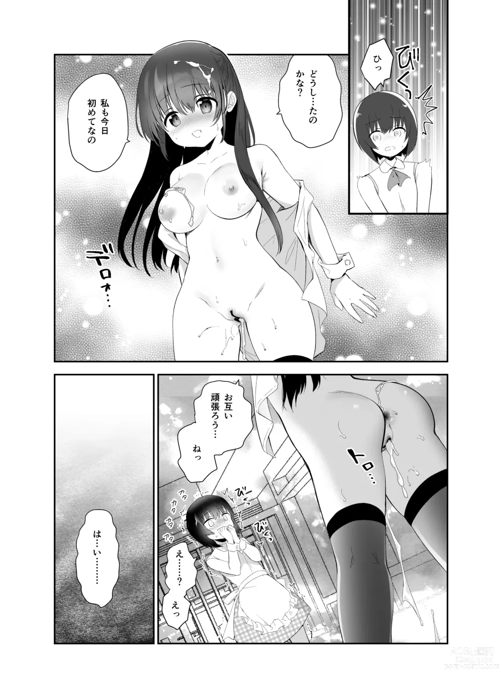 Page 30 of doujinshi Chikan no Sonzai shinai Subarashii Sekai Cafe Hen