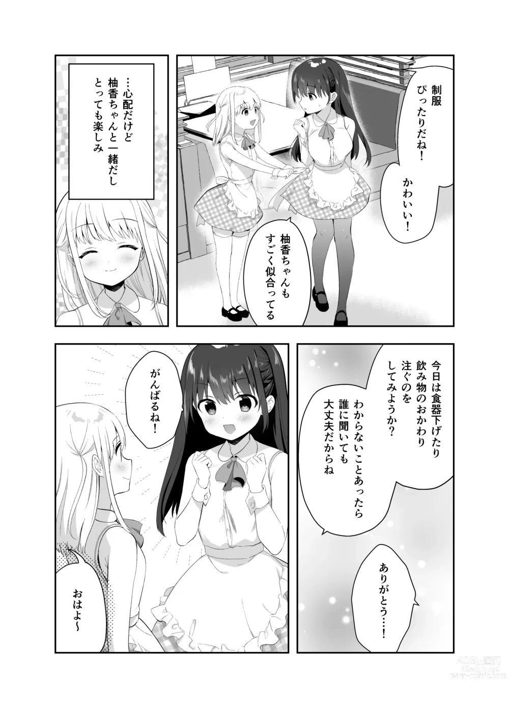 Page 4 of doujinshi Chikan no Sonzai shinai Subarashii Sekai Cafe Hen