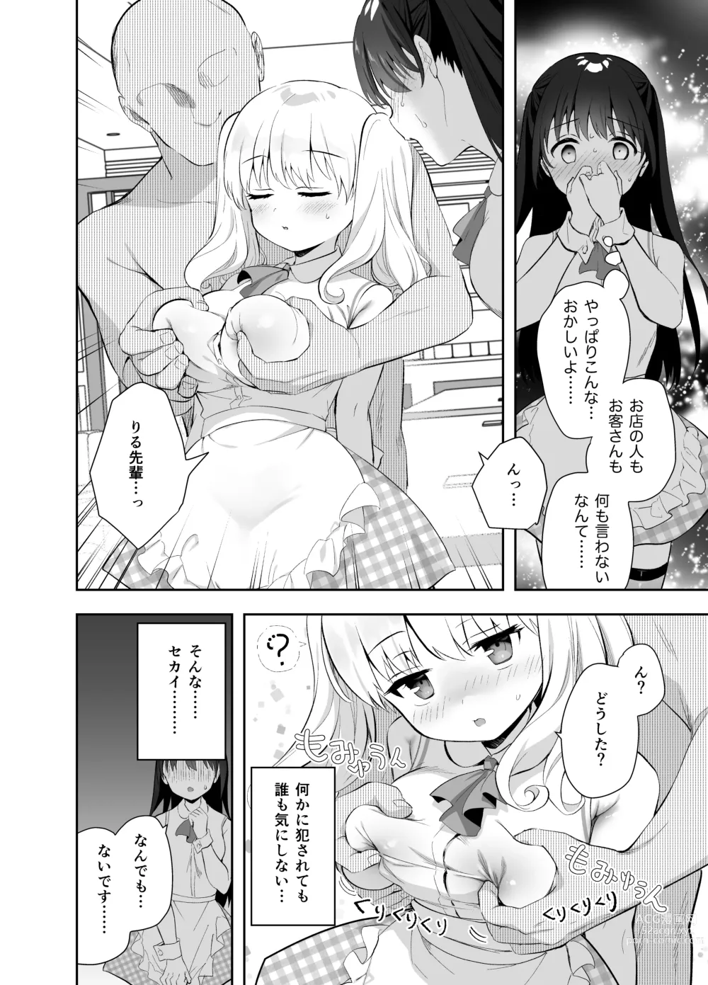 Page 9 of doujinshi Chikan no Sonzai shinai Subarashii Sekai Cafe Hen