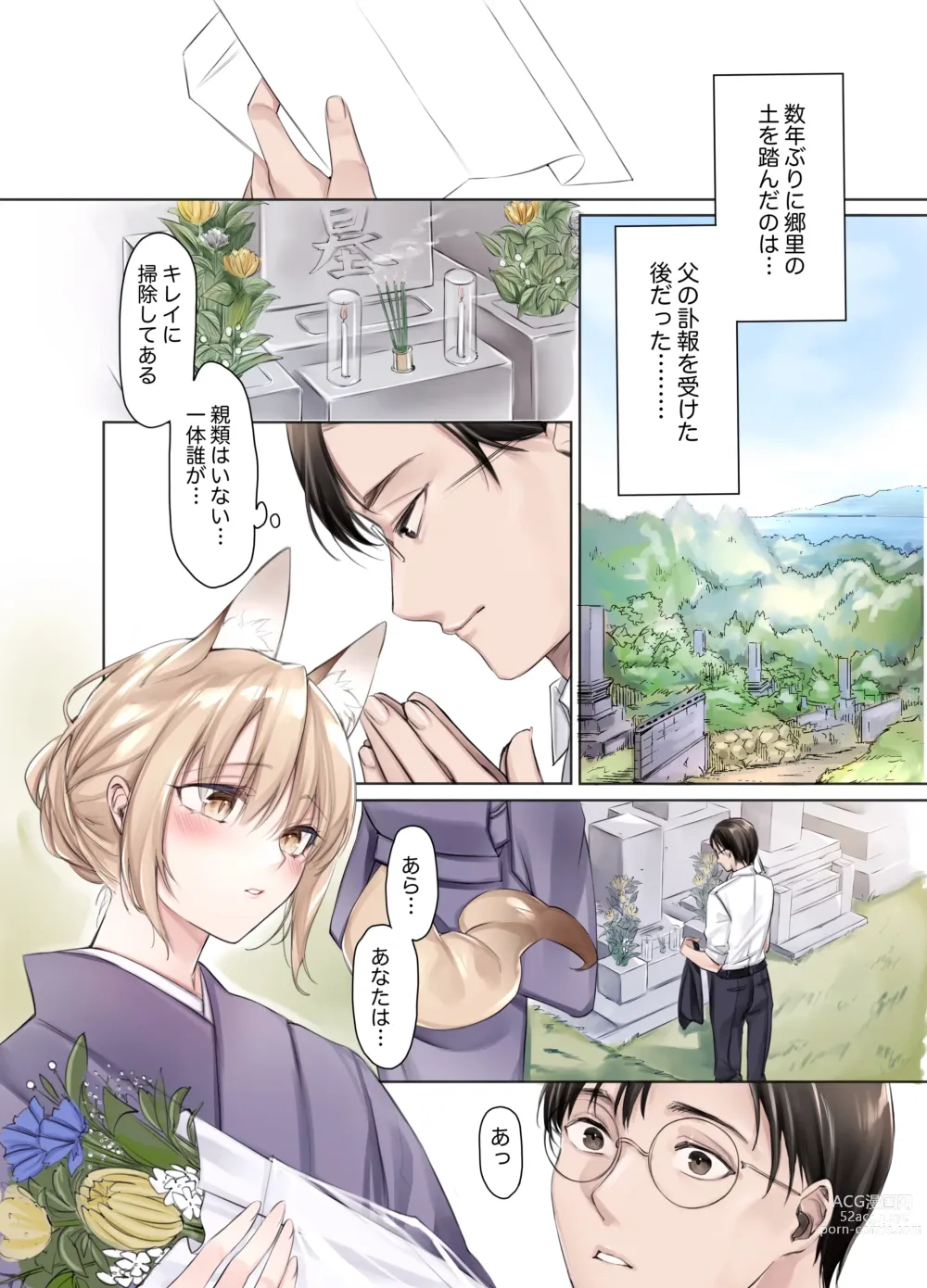 Page 3 of doujinshi Irui Konintan Soushuuhen