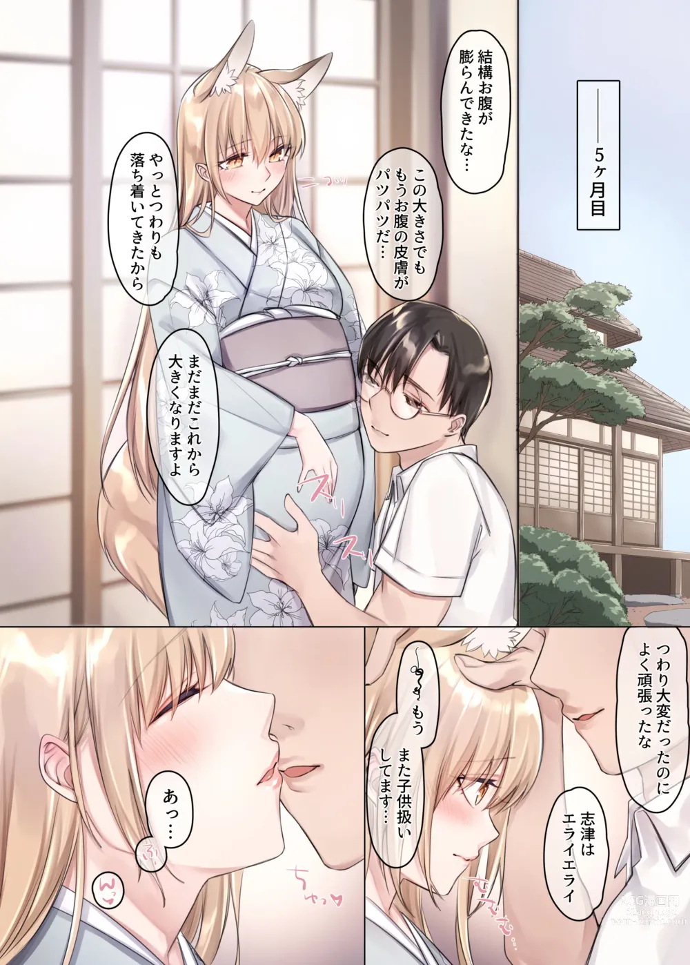 Page 26 of doujinshi Irui Konintan Soushuuhen