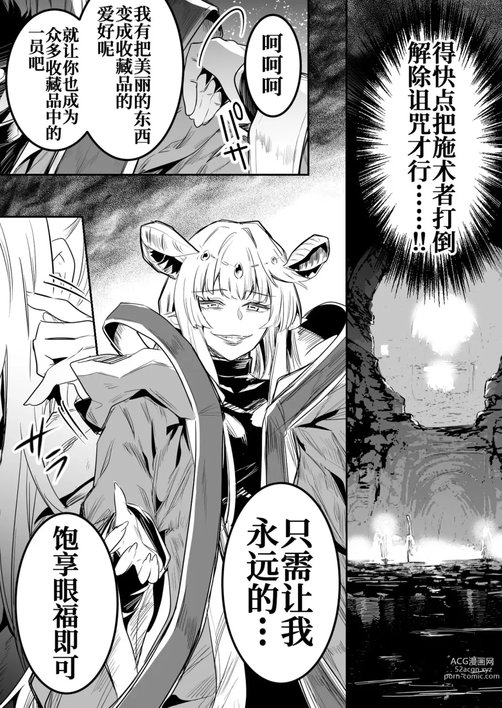 Page 4 of doujinshi Teki no Sekka Mahou o Kuratte Shimai, Mi ni Tsuketeiru Soubihinya Fuku mo Sekka Shite Boroboro to Kuzurete Iki, Jojo ni Rafuzou e to Kawatte Iku Boukensha-chan