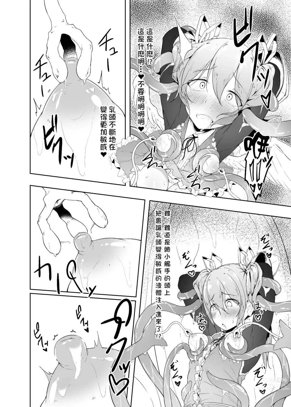 Page 15 of doujinshi Tenshi Ririeru-chan ga Shokushu Monster ni Tsukamatte Shokushu Akume de Kairakuni Otosareru Made