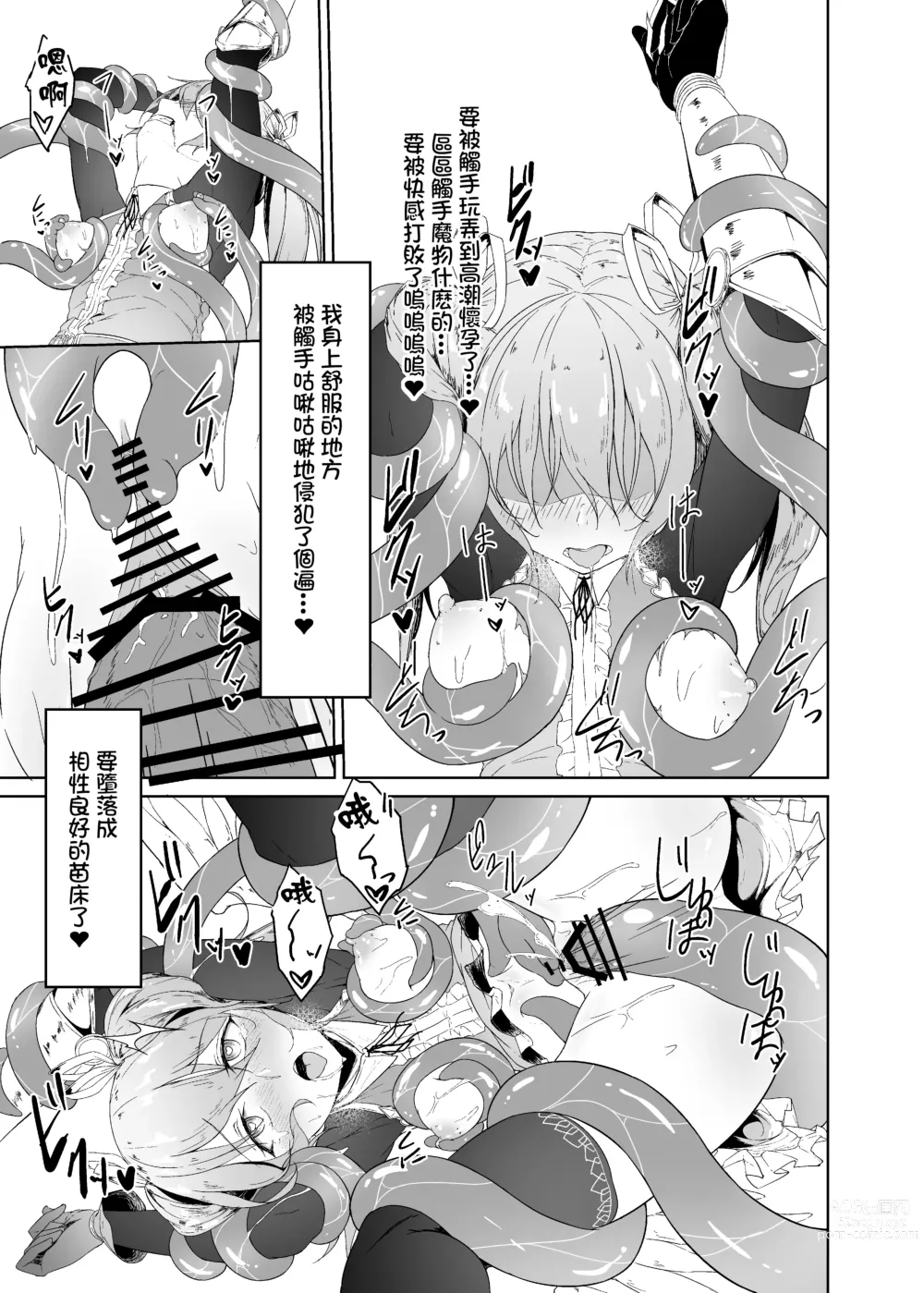 Page 36 of doujinshi Tenshi Ririeru-chan ga Shokushu Monster ni Tsukamatte Shokushu Akume de Kairakuni Otosareru Made