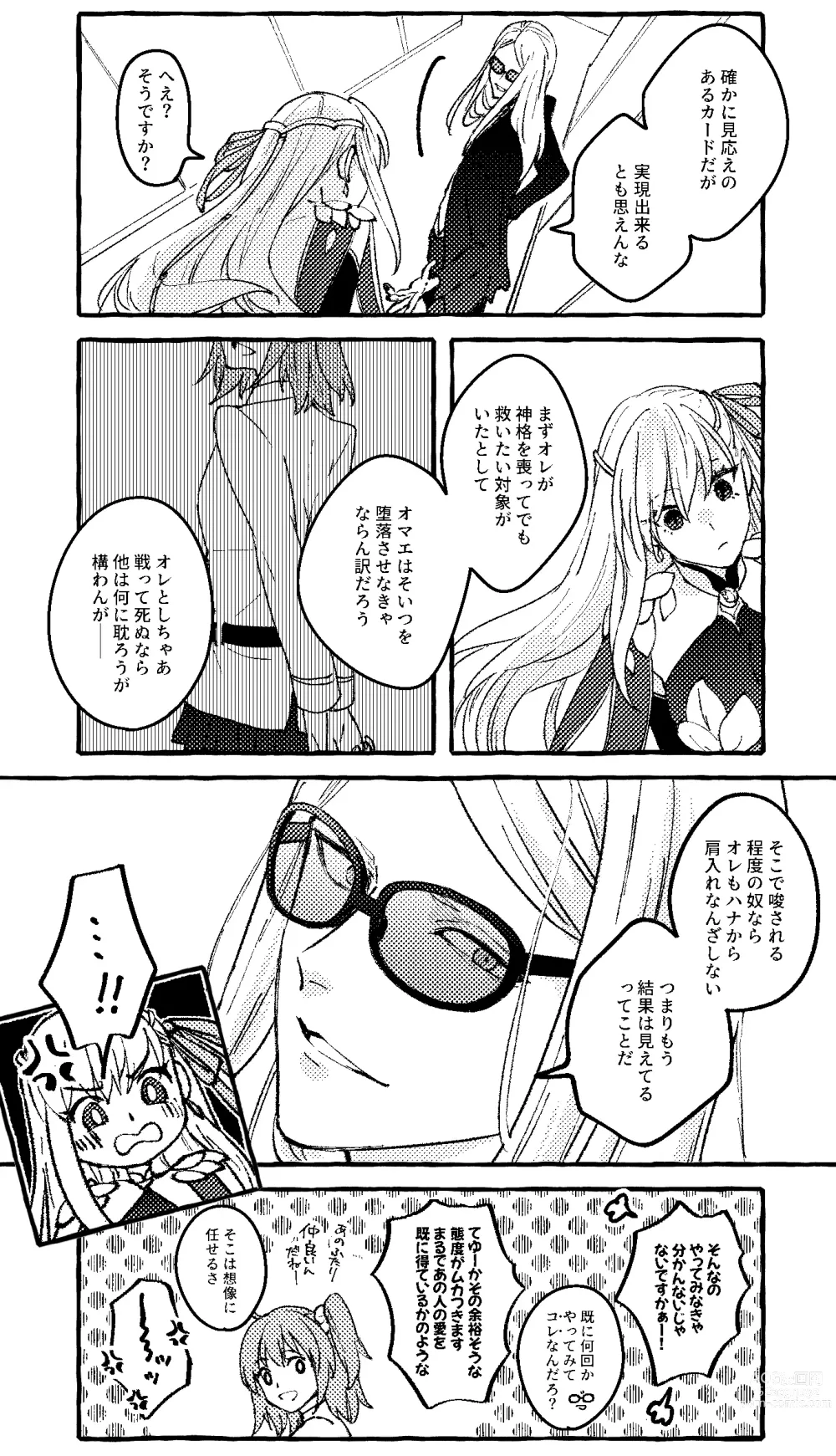 Page 18 of doujinshi Poka guda ♀ matome 4