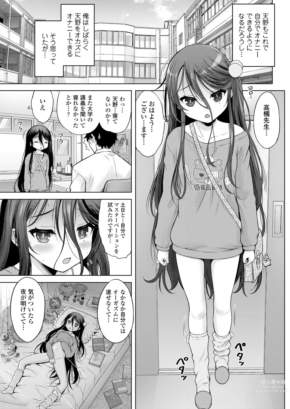 Page 141 of manga COMIC LOE 1