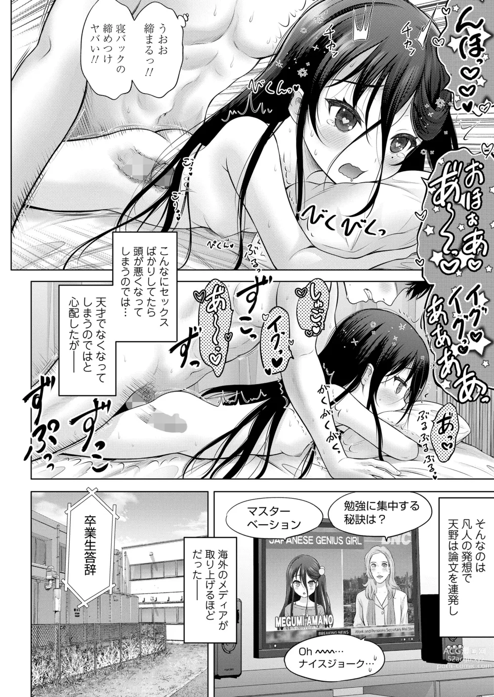 Page 166 of manga COMIC LOE 1