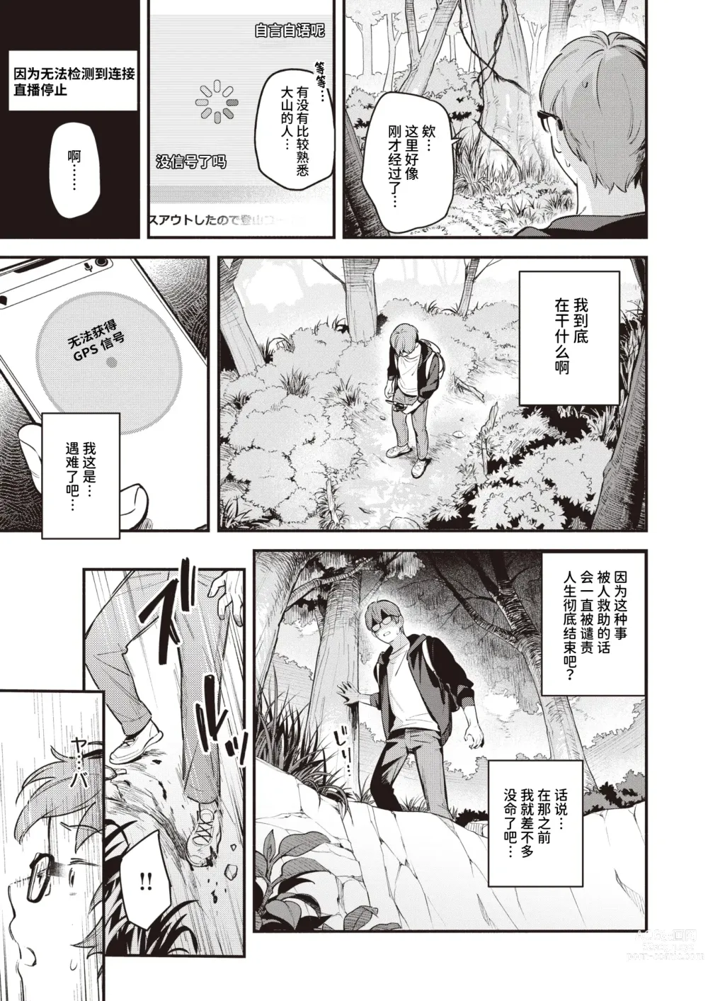 Page 4 of manga Hitou