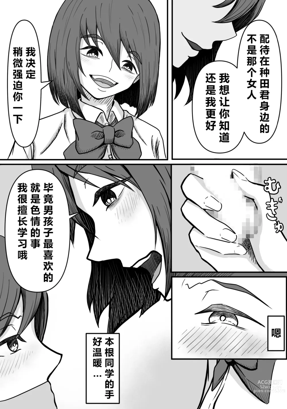 Page 11 of doujinshi Kuse Bare ~Boku no Koto ga Daisuki na Joshi ni Kuse ga Barete Shiborareru Hanashi~