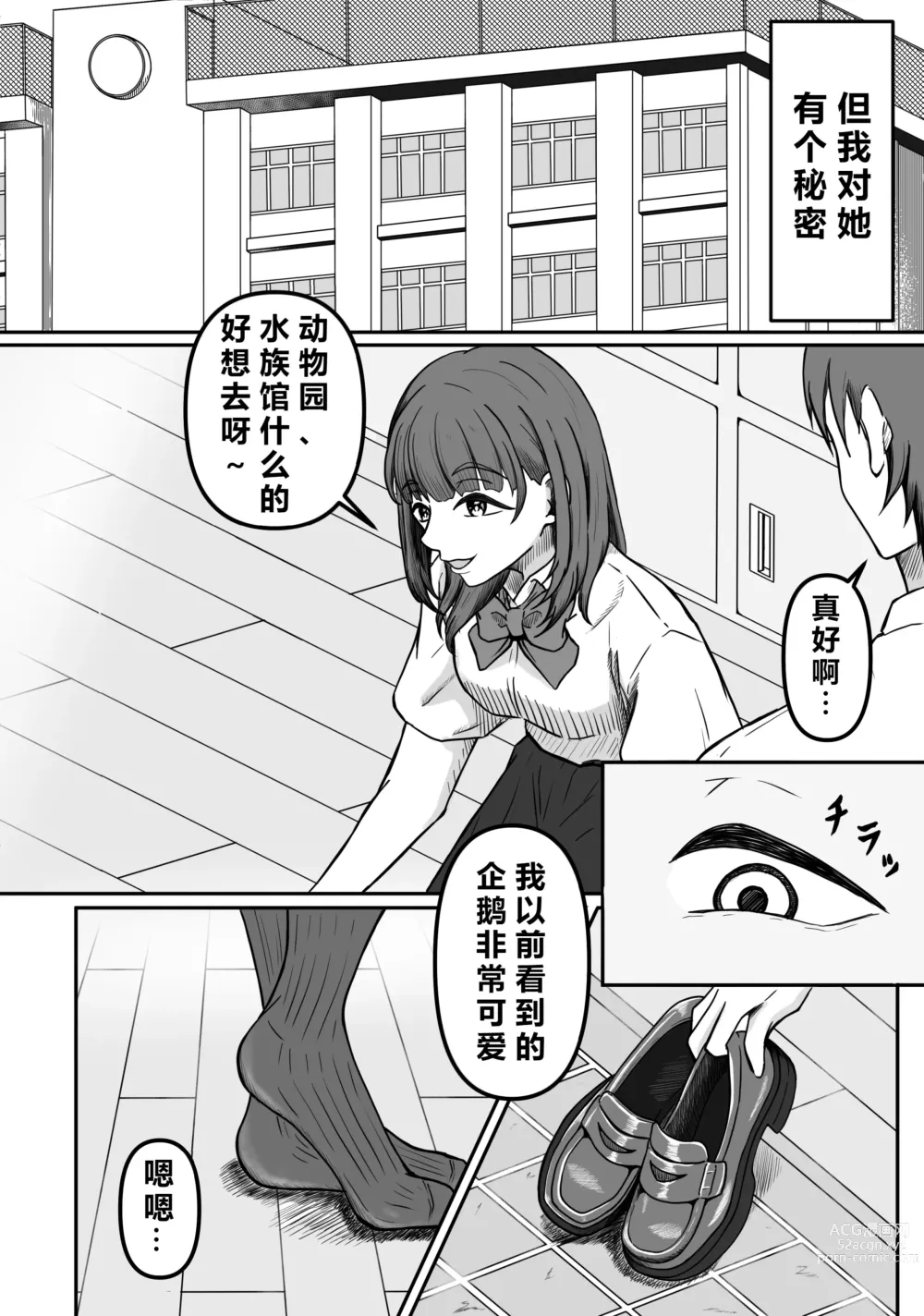 Page 3 of doujinshi Kuse Bare ~Boku no Koto ga Daisuki na Joshi ni Kuse ga Barete Shiborareru Hanashi~