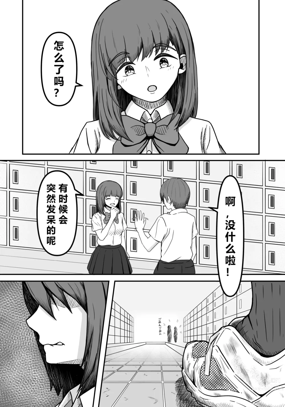 Page 4 of doujinshi Kuse Bare ~Boku no Koto ga Daisuki na Joshi ni Kuse ga Barete Shiborareru Hanashi~