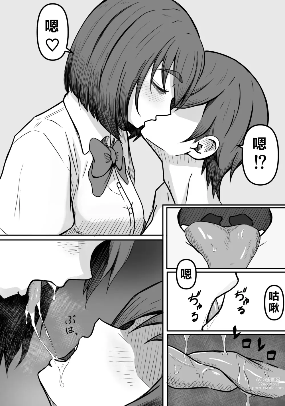 Page 8 of doujinshi Kuse Bare ~Boku no Koto ga Daisuki na Joshi ni Kuse ga Barete Shiborareru Hanashi~