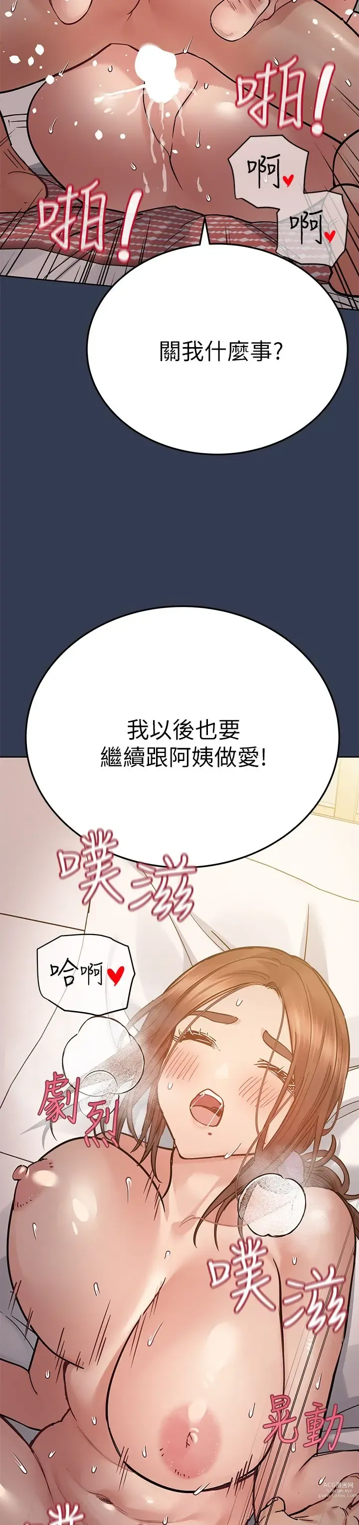 Page 1442 of manga 要对妈妈保密唷! / Don‘t tell Mom! 41-70 (二）