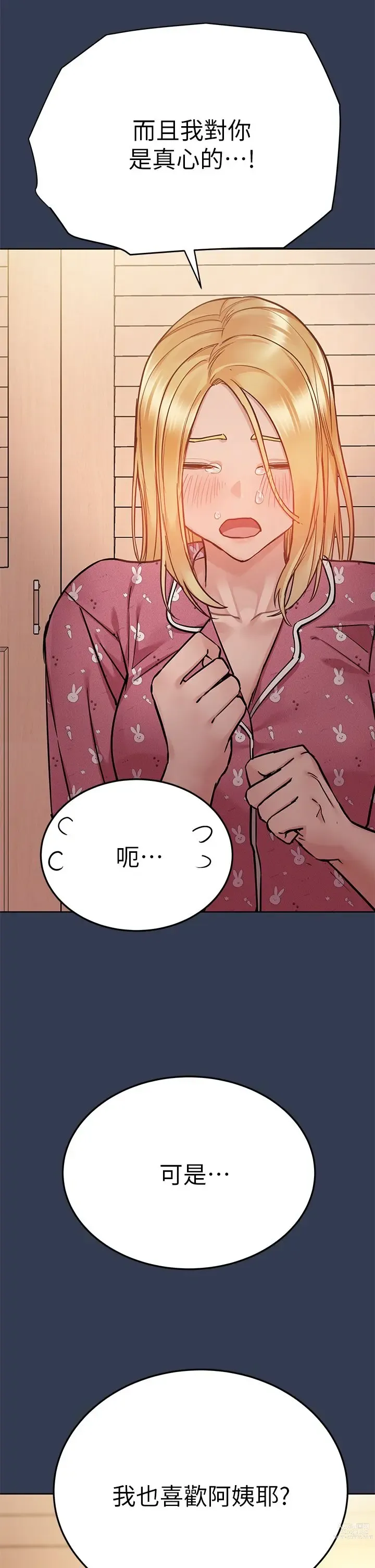 Page 1447 of manga 要对妈妈保密唷! / Don‘t tell Mom! 41-70 (二）