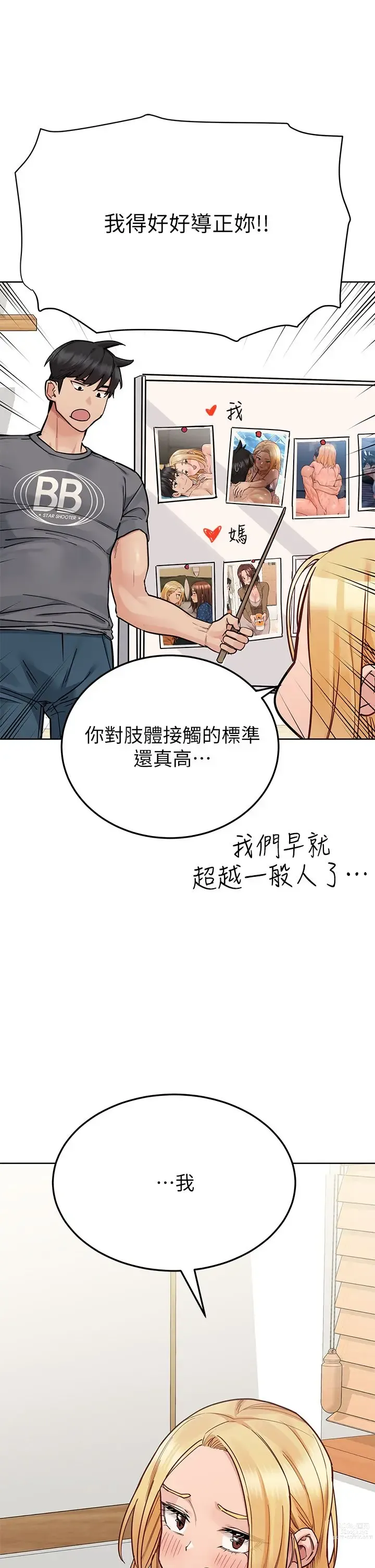 Page 205 of manga 要对妈妈保密唷! / Don‘t tell Mom! 71-100 (三）