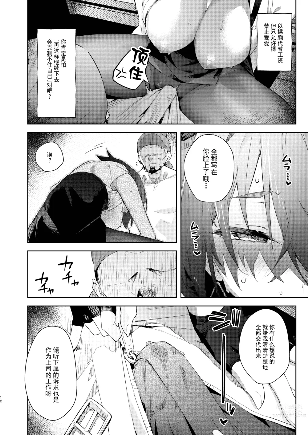 Page 12 of doujinshi Kyuuryou wa Omune ja Dame desu ka?