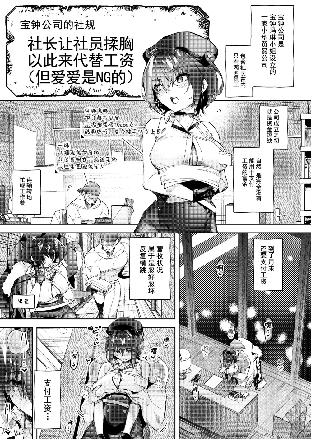 Page 3 of doujinshi Kyuuryou wa Omune ja Dame desu ka?