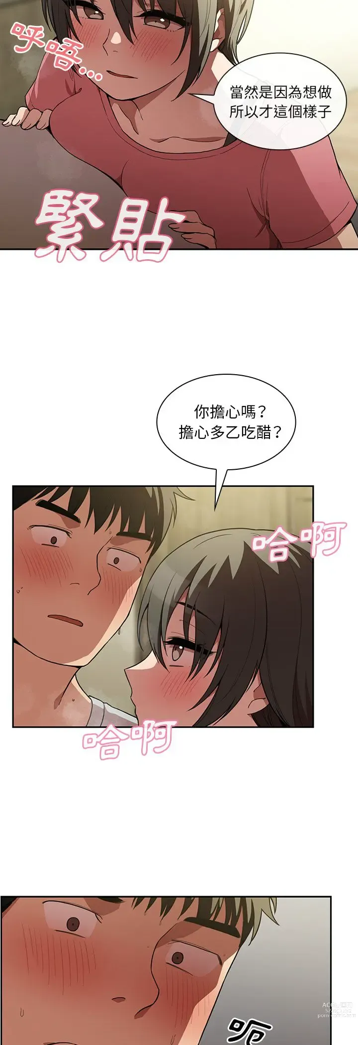 Page 12 of manga 邻居的逆袭／邻家三姐妹 41-52