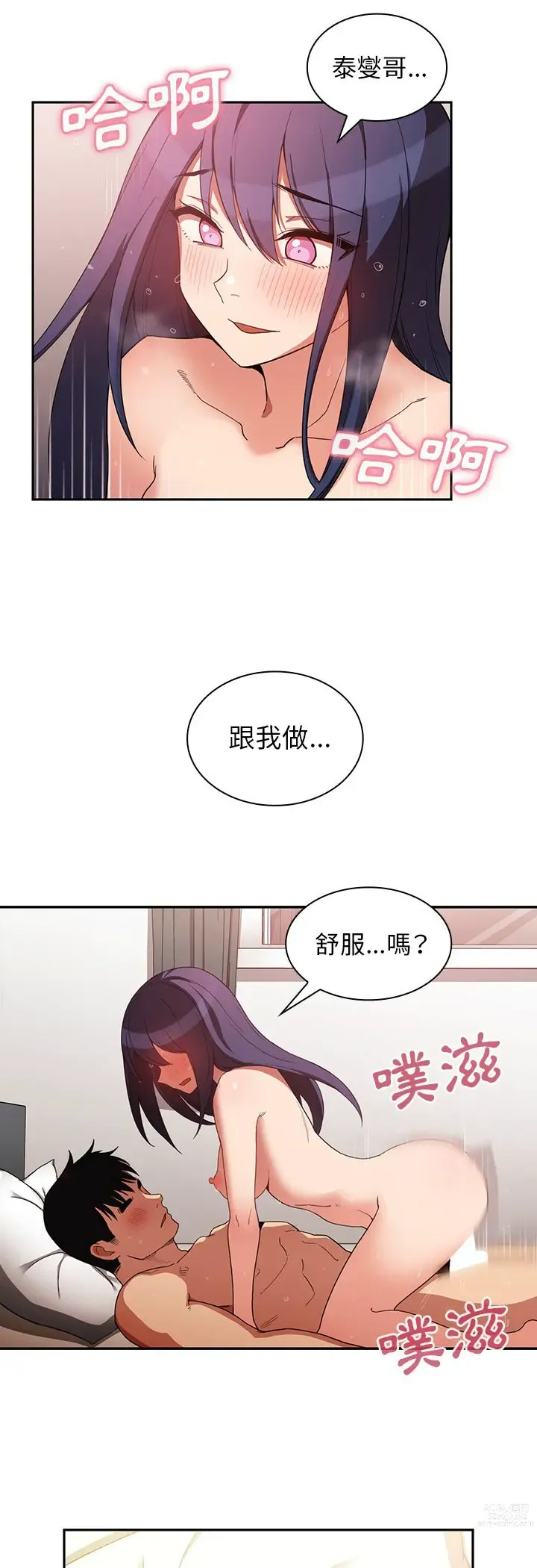 Page 157 of manga 邻居的逆袭／邻家三姐妹 41-52