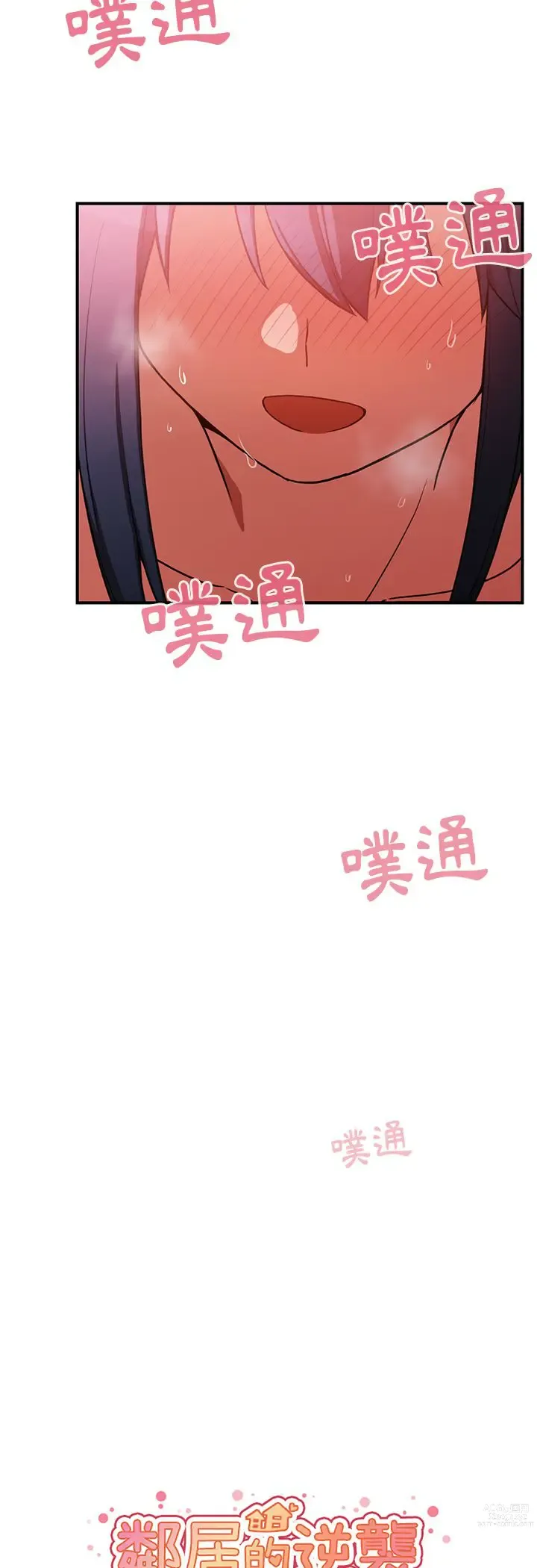 Page 161 of manga 邻居的逆袭／邻家三姐妹 41-52