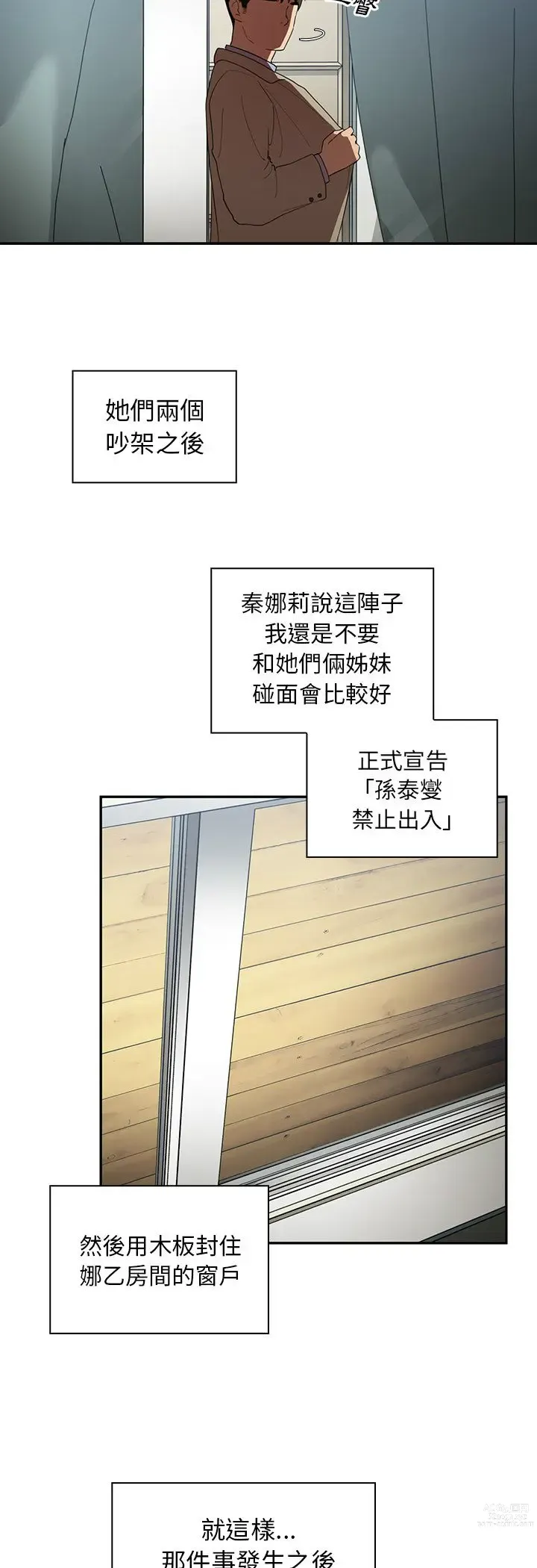 Page 245 of manga 邻居的逆袭／邻家三姐妹 41-52