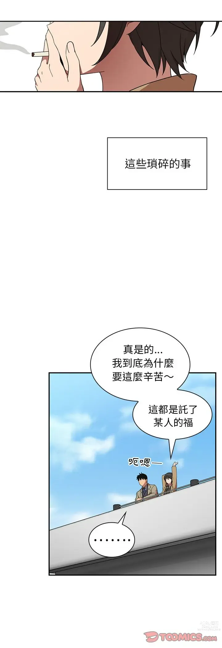 Page 260 of manga 邻居的逆袭／邻家三姐妹 41-52