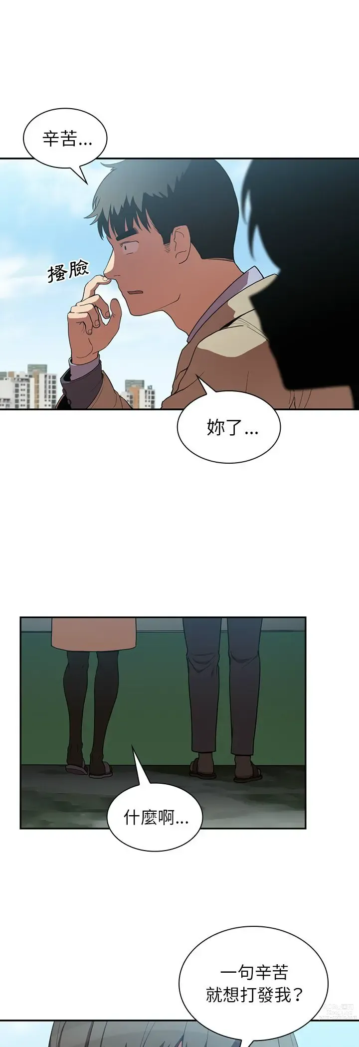 Page 261 of manga 邻居的逆袭／邻家三姐妹 41-52