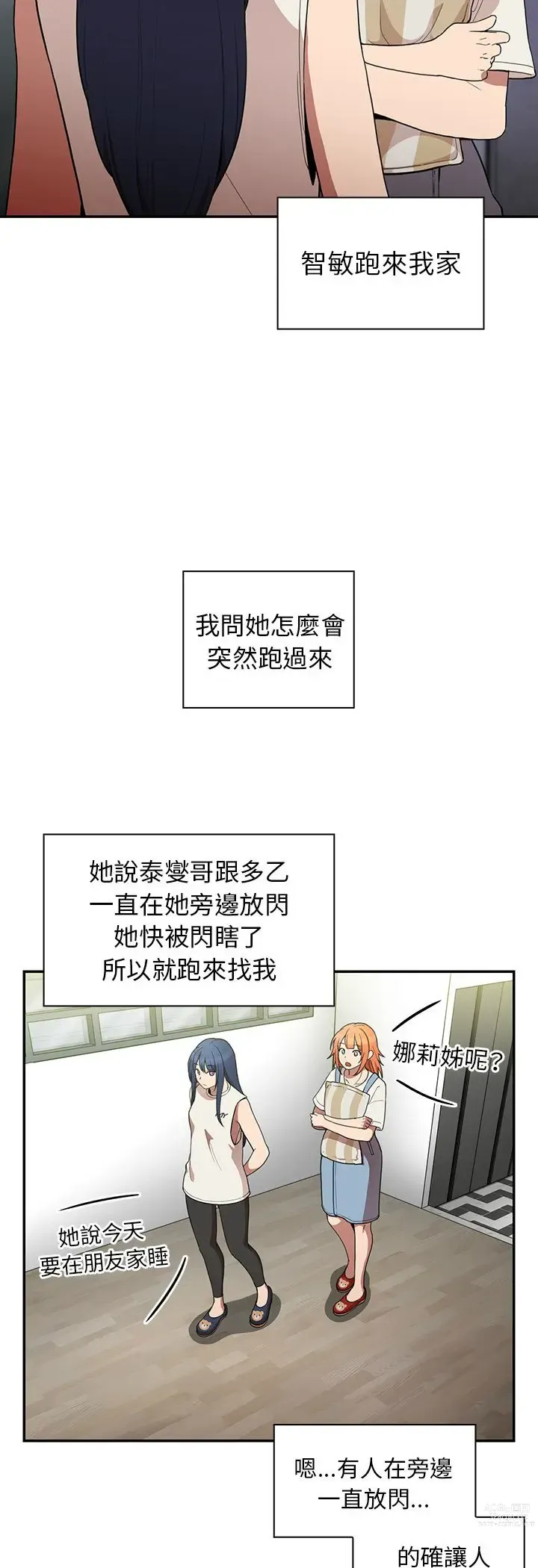 Page 342 of manga 邻居的逆袭／邻家三姐妹 41-52