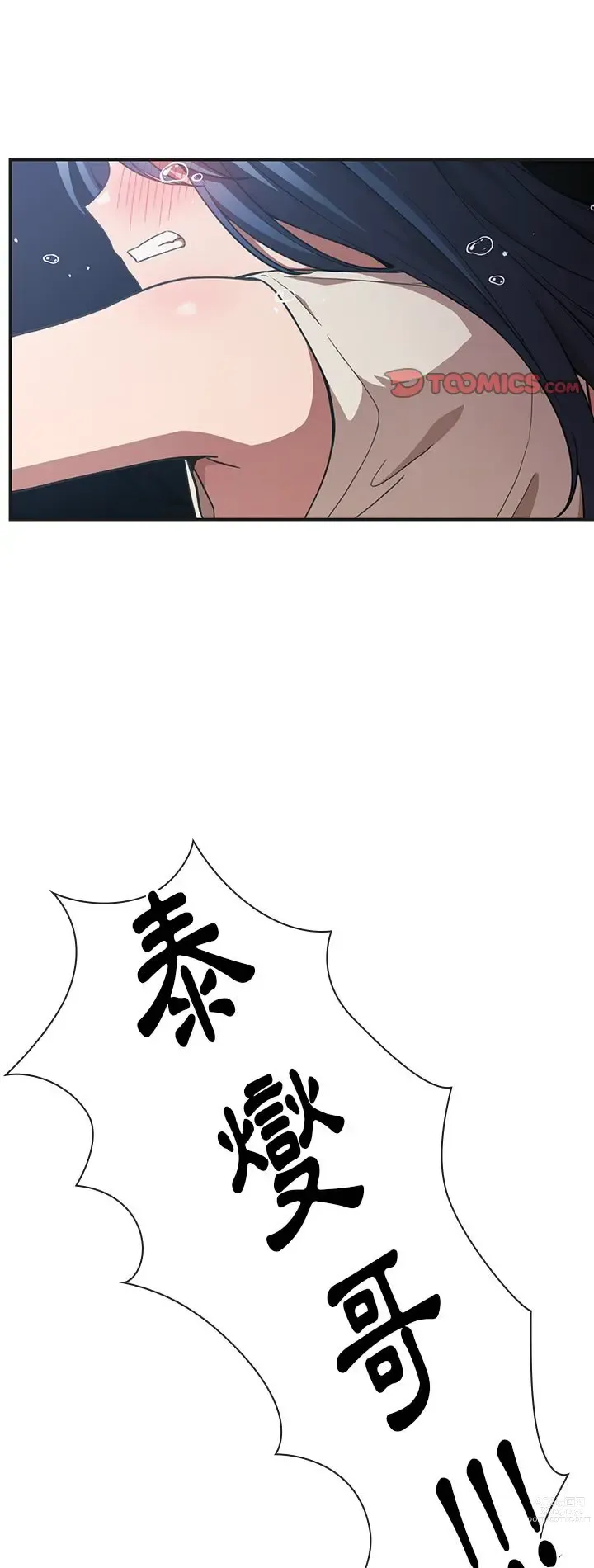 Page 427 of manga 邻居的逆袭／邻家三姐妹 41-52