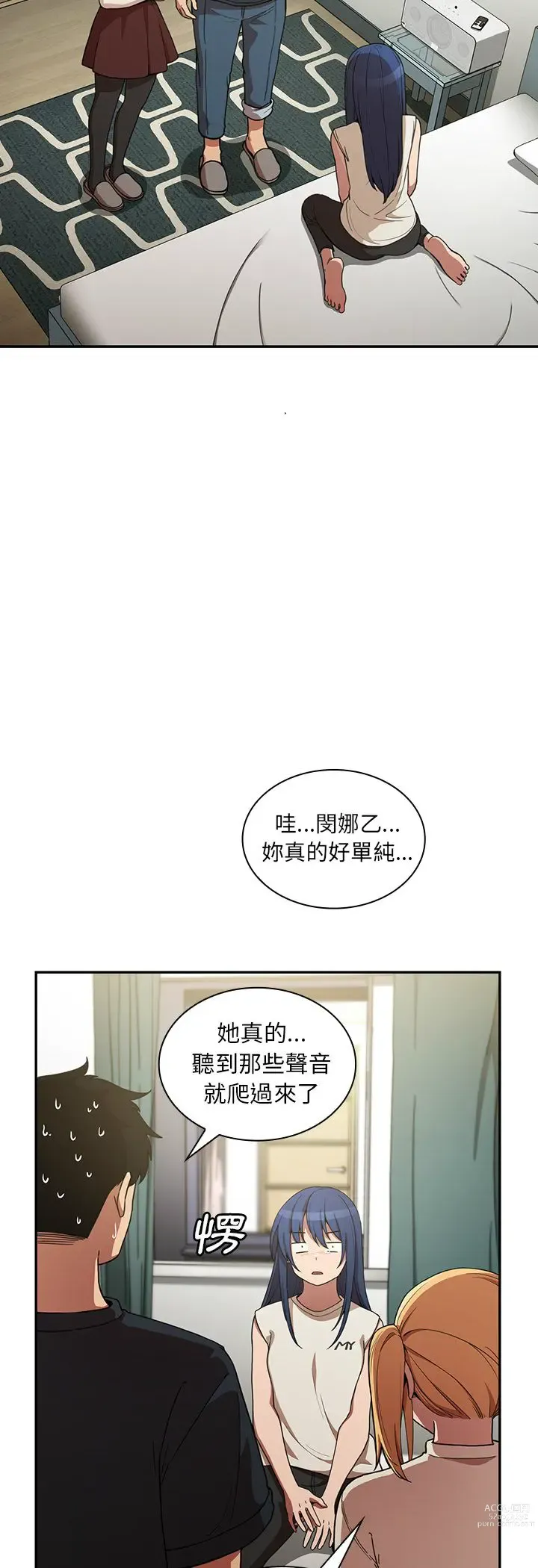 Page 430 of manga 邻居的逆袭／邻家三姐妹 41-52