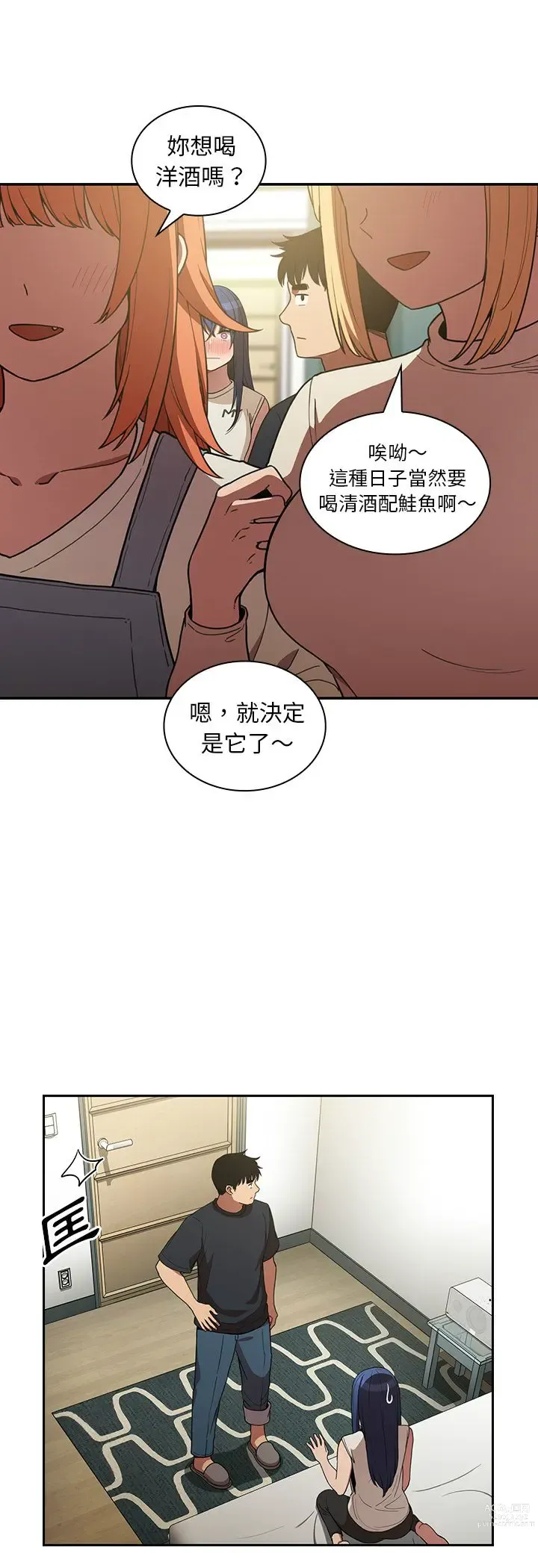 Page 447 of manga 邻居的逆袭／邻家三姐妹 41-52