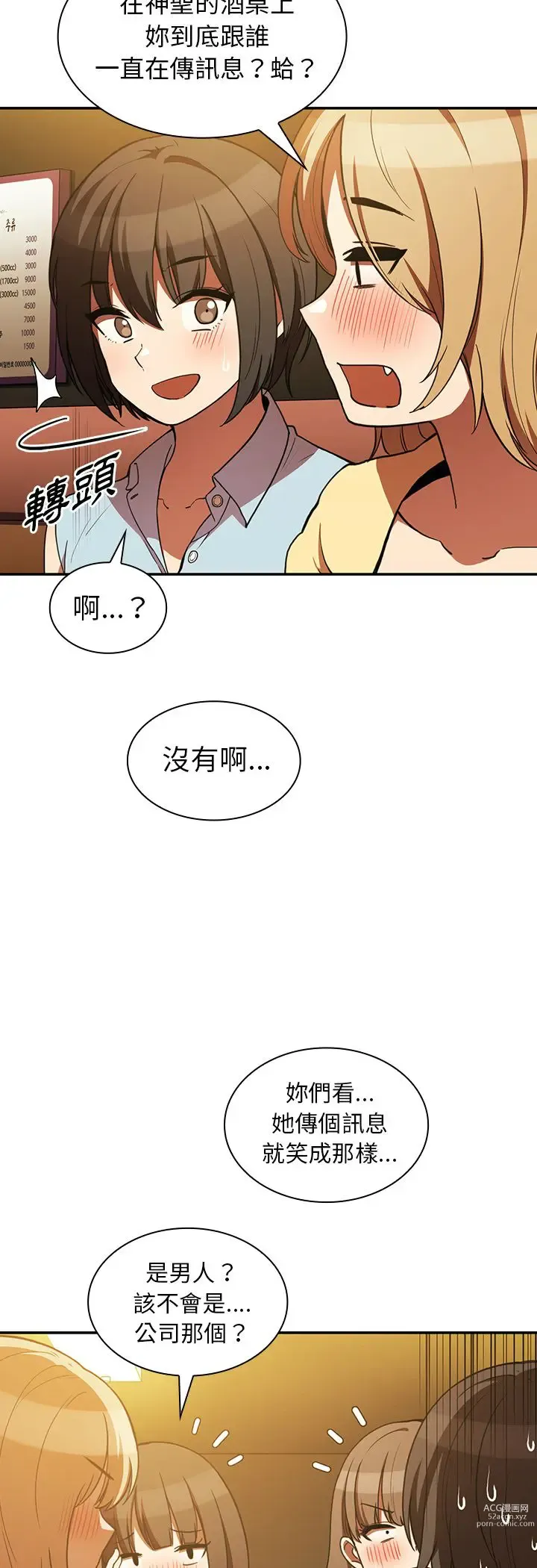 Page 453 of manga 邻居的逆袭／邻家三姐妹 41-52