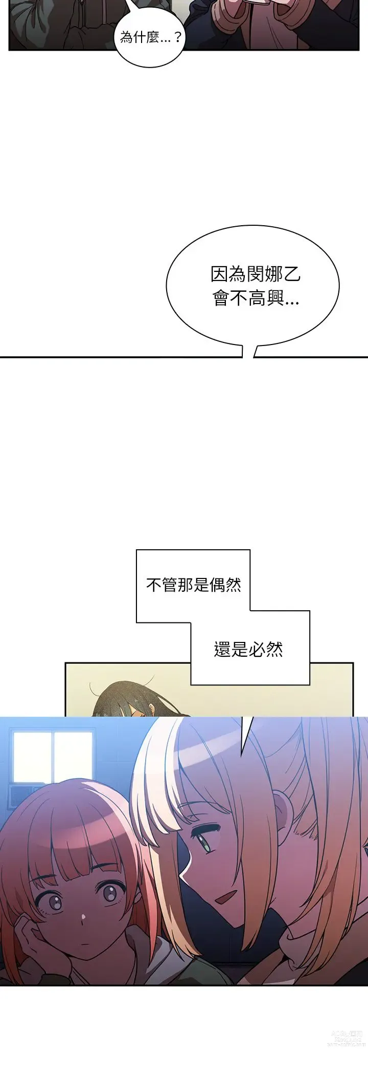 Page 462 of manga 邻居的逆袭／邻家三姐妹 41-52