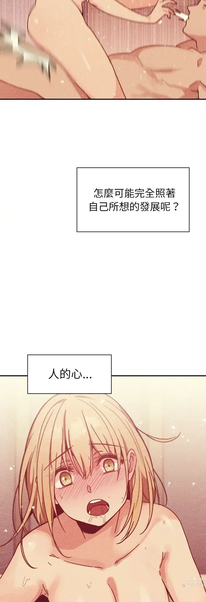 Page 468 of manga 邻居的逆袭／邻家三姐妹 41-52