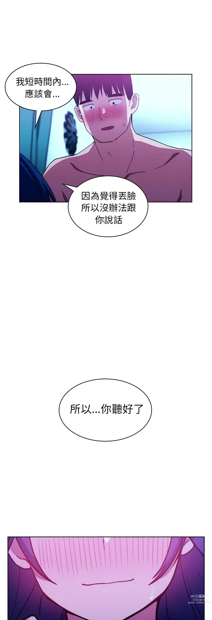 Page 546 of manga 邻居的逆袭／邻家三姐妹 41-52