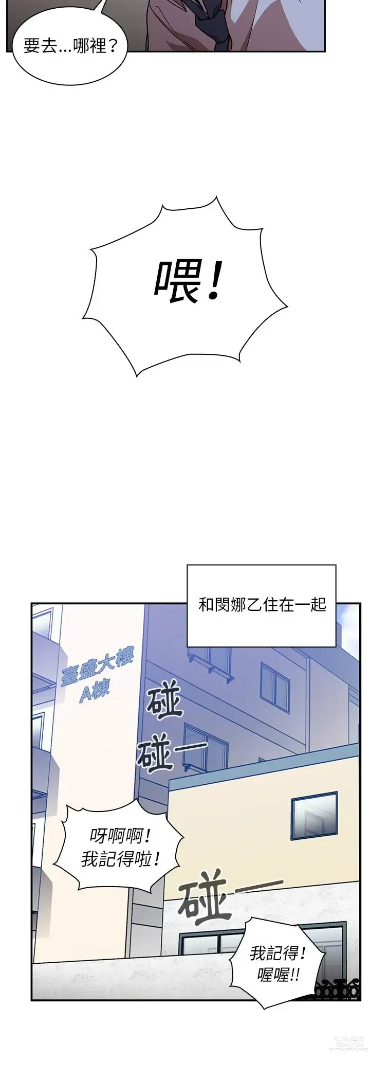 Page 562 of manga 邻居的逆袭／邻家三姐妹 41-52