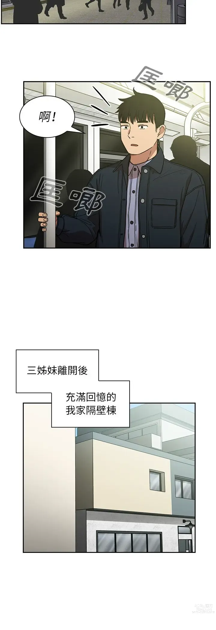 Page 581 of manga 邻居的逆袭／邻家三姐妹 41-52