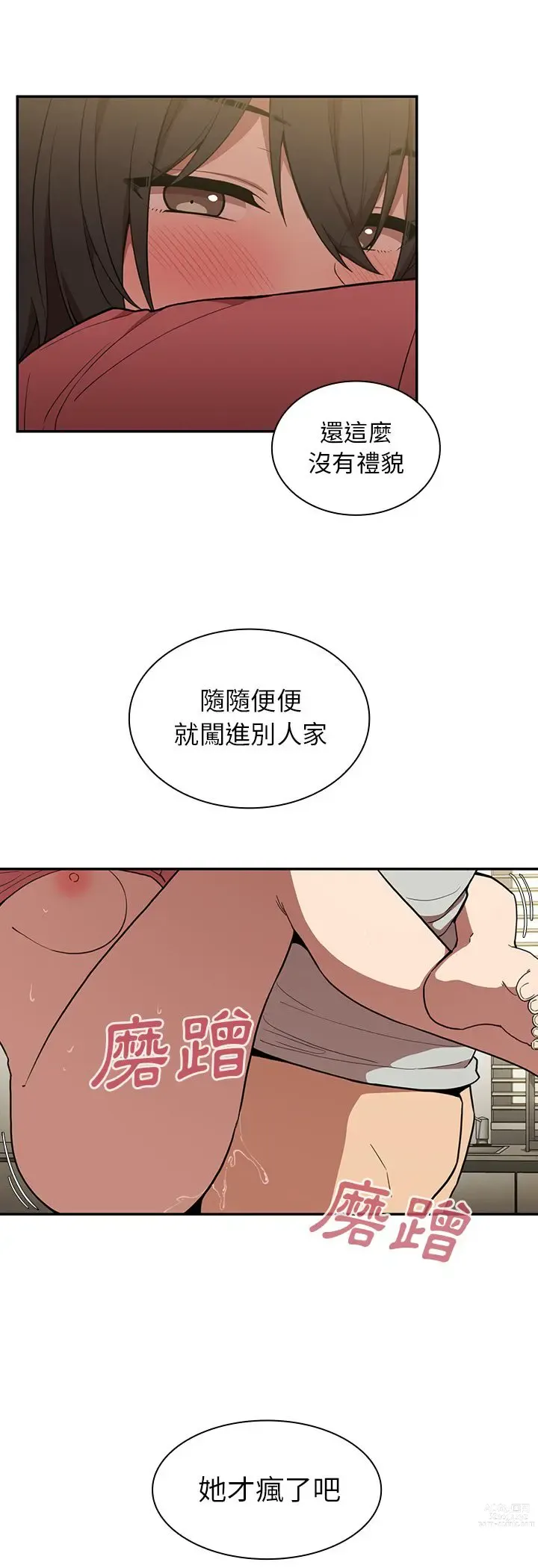 Page 68 of manga 邻居的逆袭／邻家三姐妹 41-52