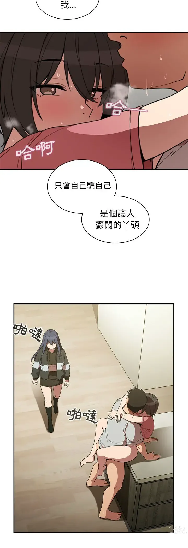 Page 71 of manga 邻居的逆袭／邻家三姐妹 41-52